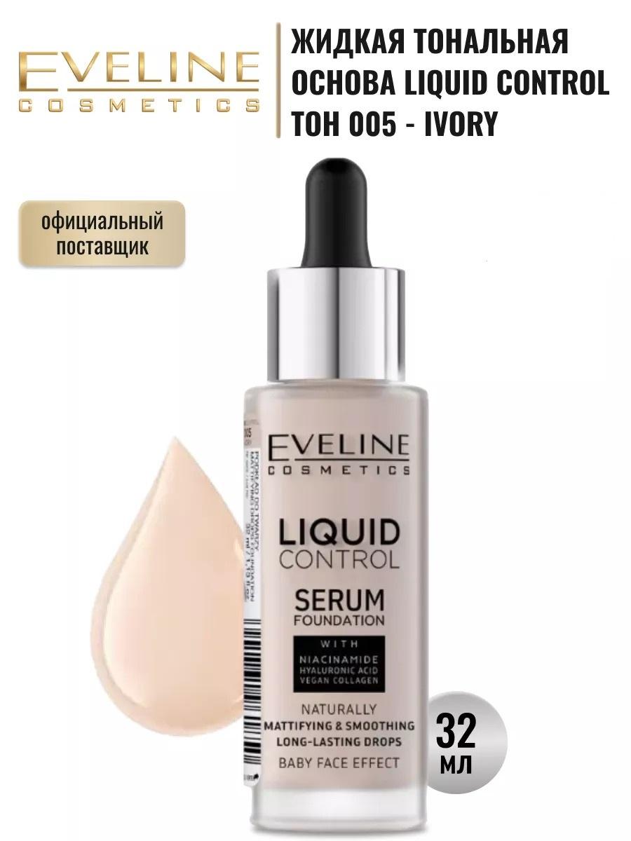 Eveline (32мл) LIQUID CONTROL Инновац.жидкая тональная основа №005-IVORY.(*3*24)