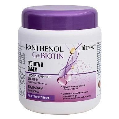 Витэкс Panthenol & Biotin Бальзам д/волос Густота и Объём провит.В5, Биотин (450мл).18