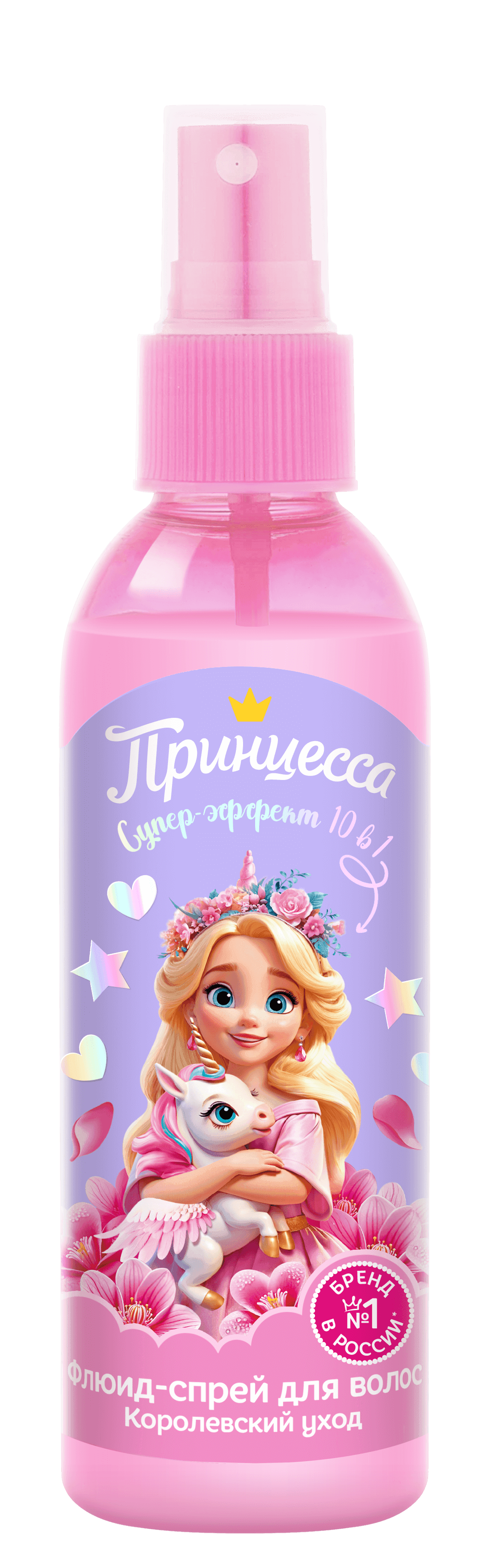 Принцесса Флюид-спрей для волос Королевский уход 10в1 (150мл).9 /96075/