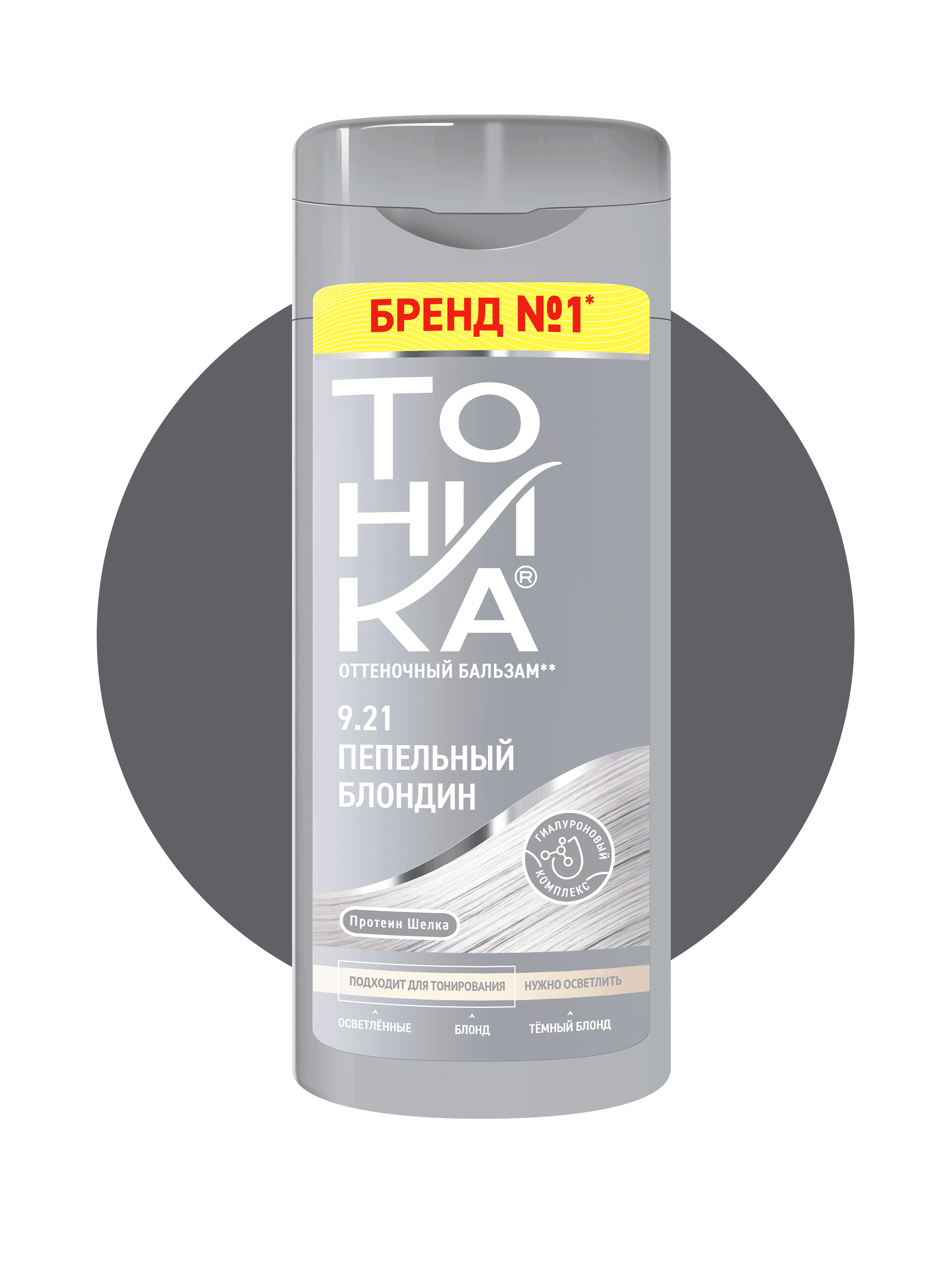 ТОНИКА № 9.21 Для блондир.и светл.в. Оттен.Бальзам (150мл) Пепельн.Блондин/17644/(6)