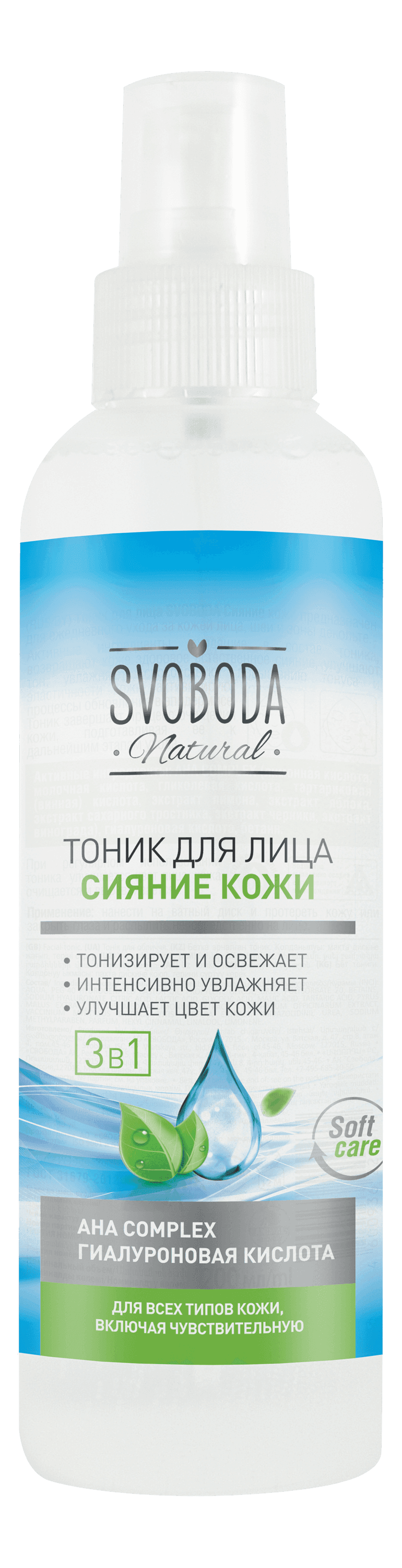 СВОБОДА SVOBODA Natural Тоник для лица Свежесть кожи (спрей-200мл).8 /1082777/