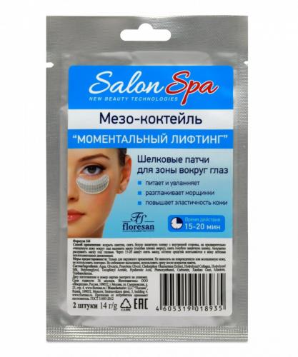 Ф-164/ Salon Spa Мезо-Коктель "Моментальный Лифтинг" Шелковые патчи вокруг глаз (14г).40