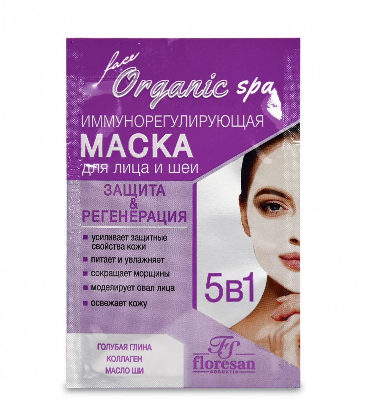 Ф-311(с)/ Маска Иммунорегулирующая д/лица и шеи Для упругости и тонуса кожи (15мл).10