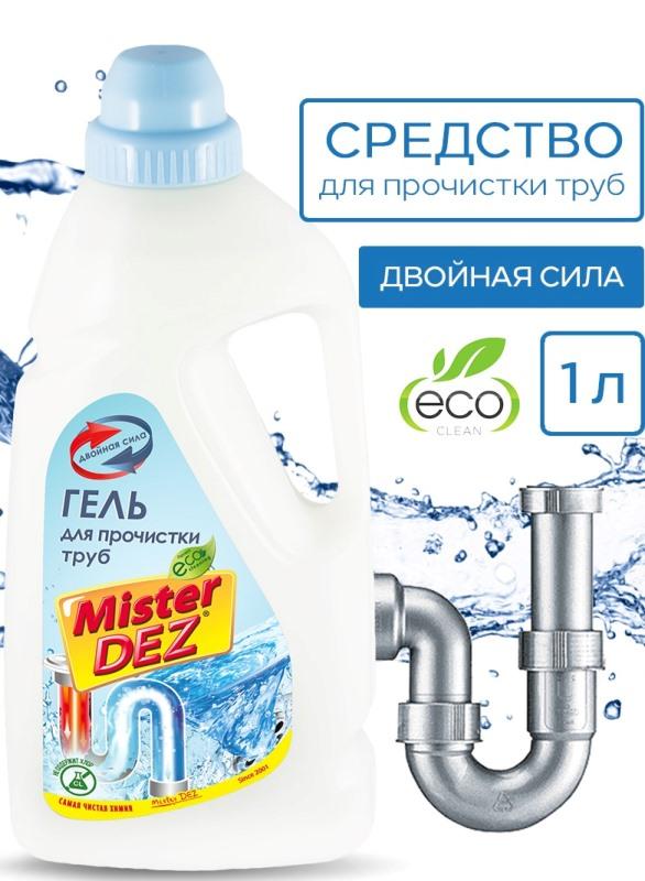 Mister Dez Eco-Cleaning Гель для прочистки труб "Двойная сила" (1л). 16