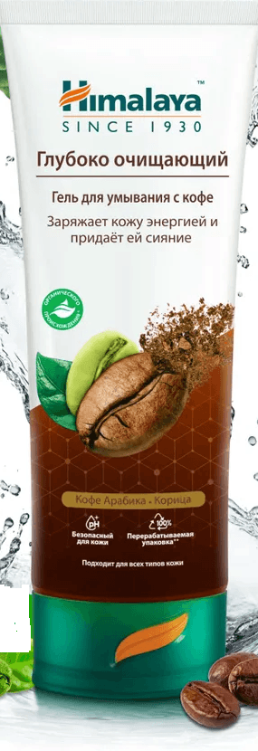 Himalaya Herbals/ ГЕЛЬ для умывания с кофе глубоко очищающий (100мл).24 /22624/ 