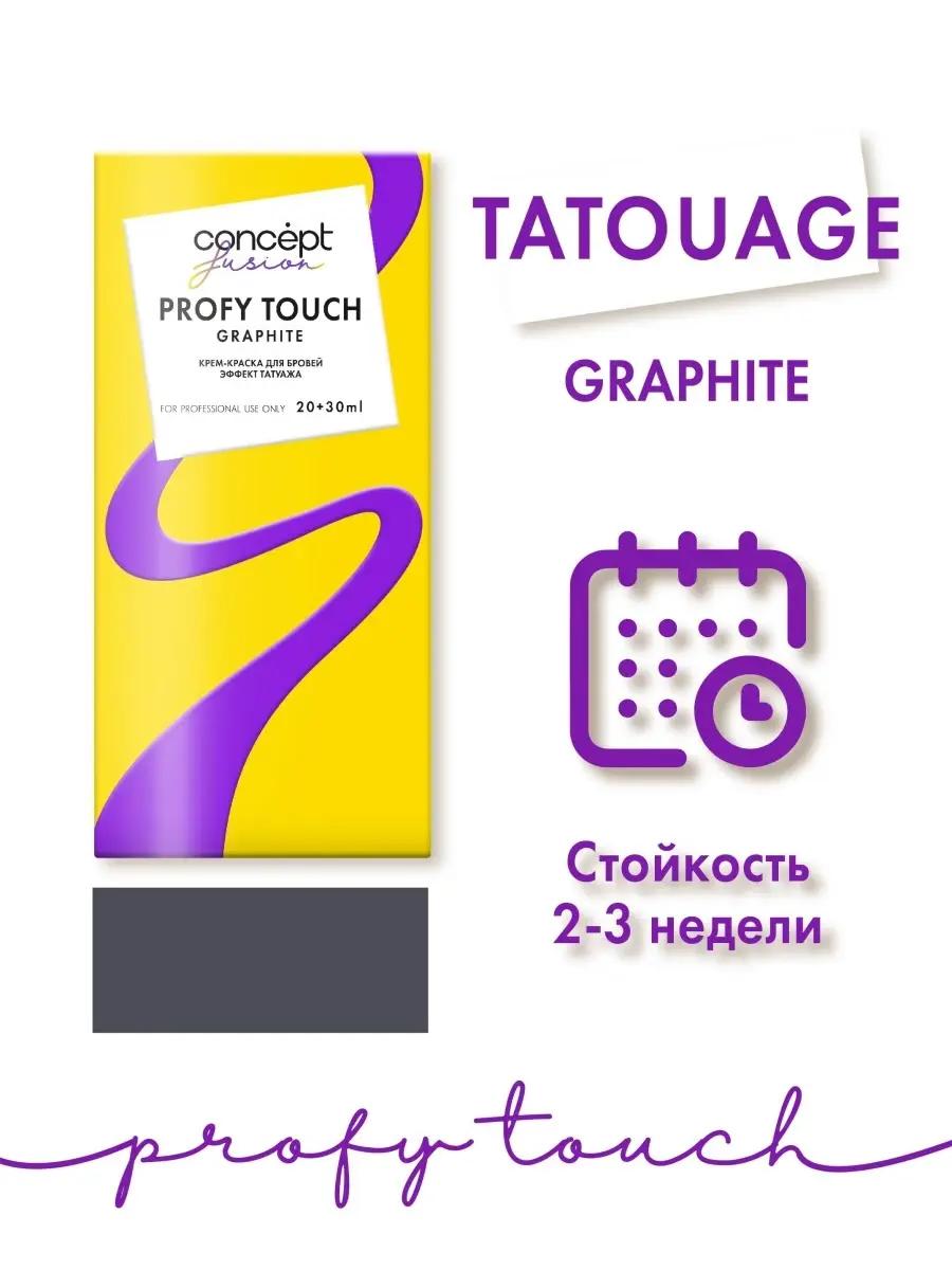 Concept Fusion Profy Touch Крем-краска Эффект татуажа графит (30+20мл).8 /93562