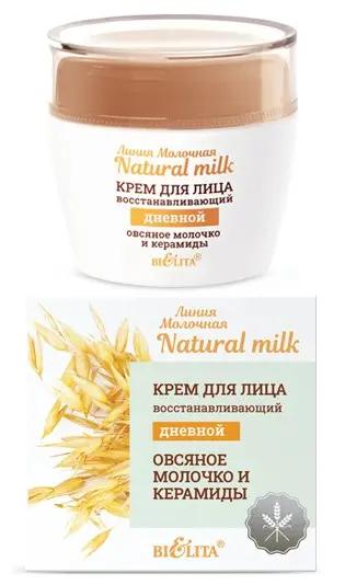 Белита Линия Молочная Natural milk Крем д/лица восстан.ДЕНЬ Овсян.молочко и керамиды (50мл).15