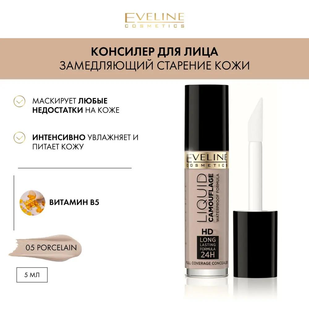 Eveline (5мл) Liquid Camouflage Консилер для лица тон 05 Porcelain . (3)