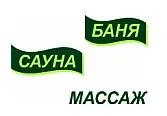Баня, Сауна, Массаж