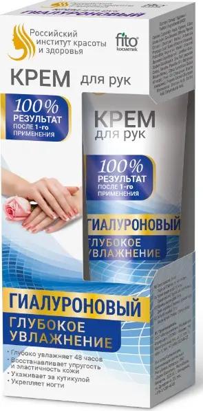 ФК /3941/ "Росс.институт красоты"  Крем д/рук и ногтей Гиалуроновый "Глубокое Увлажнение" (45мл).18