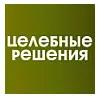 Целебные решения