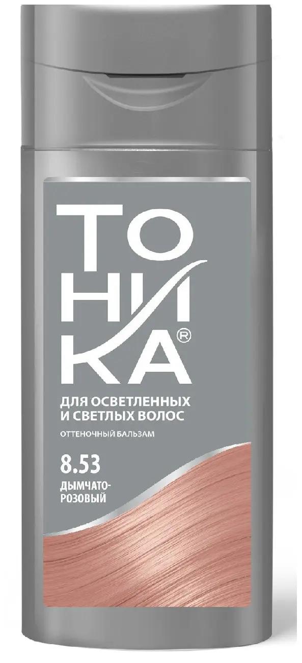 ТОНИКА № 8.53 Для блондир.и светл.в. Оттен.Бальзам (150мл) Дымчато-розовый / 6105 / (6)