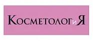 КОСМЕТОЛОГиЯ