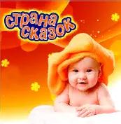 Страна сказок