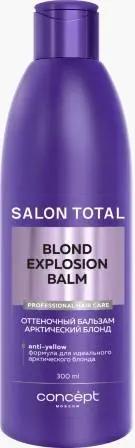 Concept Нов.Дизайн Blond Explosion ANTI-YELLOW Оттен.бальзам Арктический блонд (300мл).6 /12373/