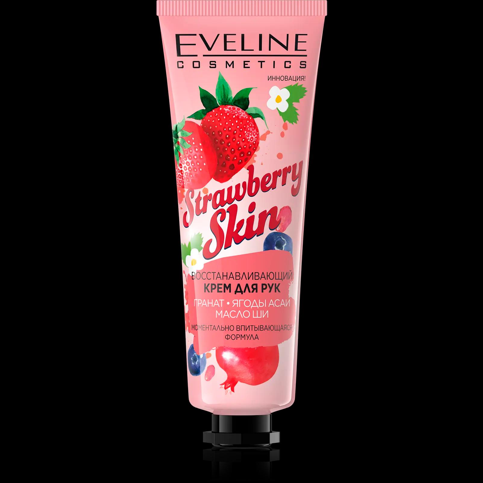 Eveline "Sweet Hand" Крем д/рук восстан.Strawberry Skin,Гранат,Яг.Асаи,Мас.Ши (50мл).20