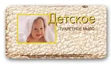 СВОБОДА Мыло туалетное ДЕТСКОЕ в обертке (90г).72  /арт-1321413/