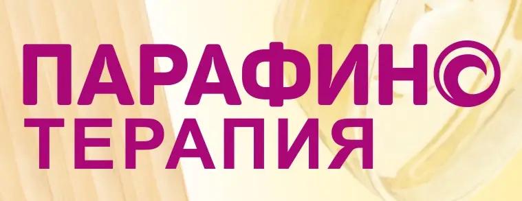 Парафинотерапия Витэкс 