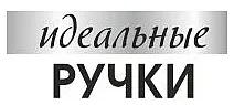 Идеальные ручки,ножки