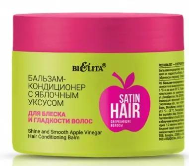 Белита Satin Hair Бальзам-кондиц. с яблочным уксусом д/блеска и гладкости волос 300мл