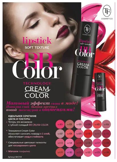 Triumpf Помада CZ-18 "BB Color Lipstick" Кремовая тон 127 "Роз.персик"