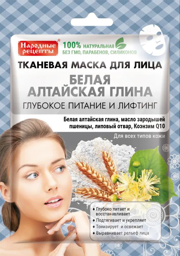 ФК /3861/ "Народные Рецепты" Тканевая маска д/лица Белая "Алтайская глина" (25мл).25 /ШБ/