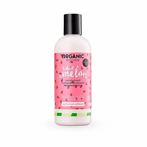 NS "Organic Kitchen" Summer Edition Лосьон д/тела "WHAT-A-MELON..Ultra увлажн." (270мл).12 АКЦИЯ !