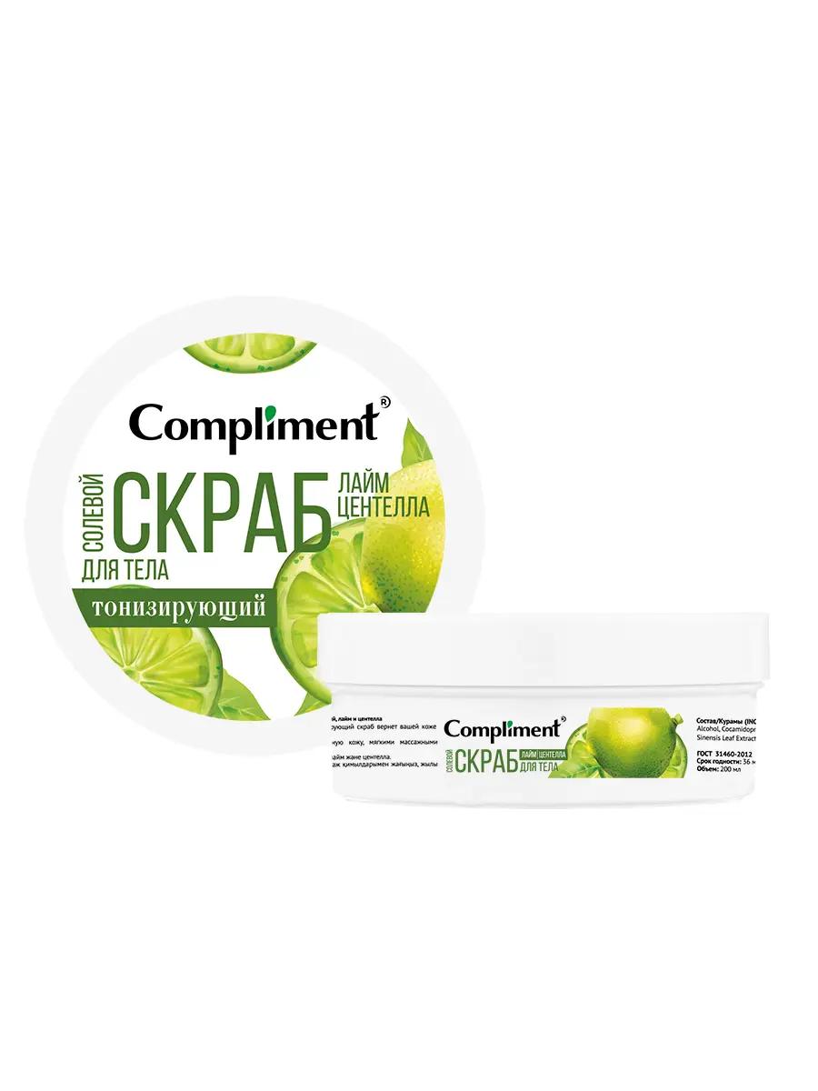 "Compliment" Солевой скраб д/тела Тонизирующий,лайм,центелла 200мл.12 /912709