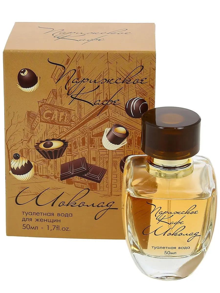 KPK Parfum Туал/вода жен. (50мл) Парижское кафе ШОКОЛАД .(36)