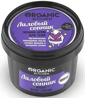 NS "Organic Kitchen" для тела Крем Ночной "Лиловый Сонник" (100мл).12