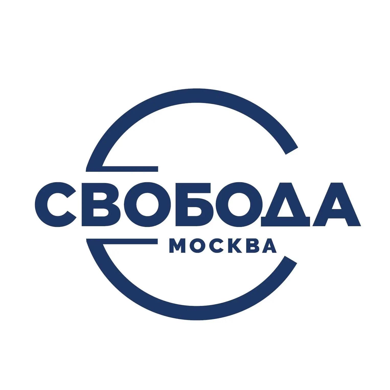 Свобода
