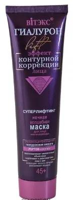 Витэкс Гиалурон LIFT Маска д/лица НЕСМЫВАЕМАЯ "Ночная Волшебная" (туба-100мл).20