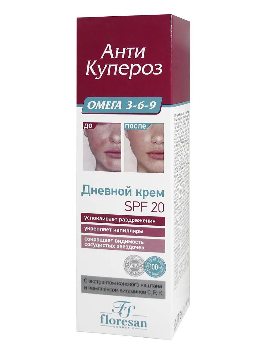 Ф-180/ Анти Купероз Дневной крем SPF-20, в коробке (65мл).10