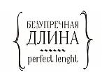 Perfect Lenght (Безупречная длина)