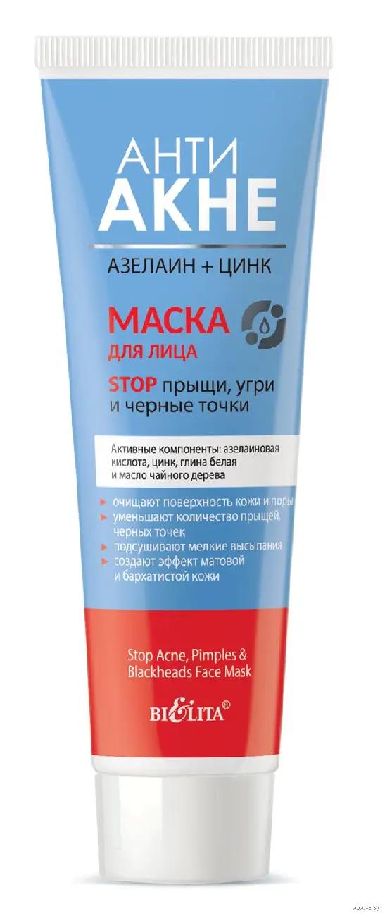 Белита Анти Акне Маска для лица Stop прыщи, угри и черные точки (100мл).20