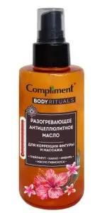 "Compliment" Body Rituals Масло разогревающее антицеллюлитное (150мл).12 /914727/ 