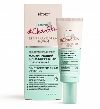 Витэкс Clean Skin Маскирующ. Крем-корректор от покраснен. с антибакт. эффект.(20мл).15