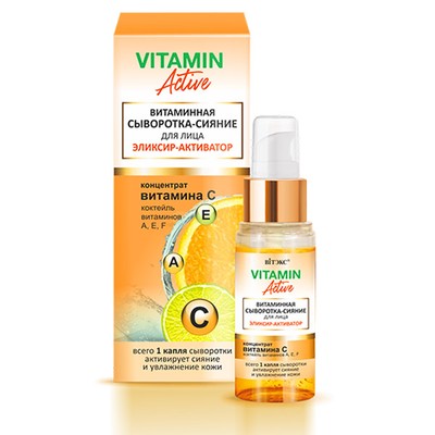 Витэкс Vitamin Active Сыворотка-сияние для лица эликсир-активатор (30мл).